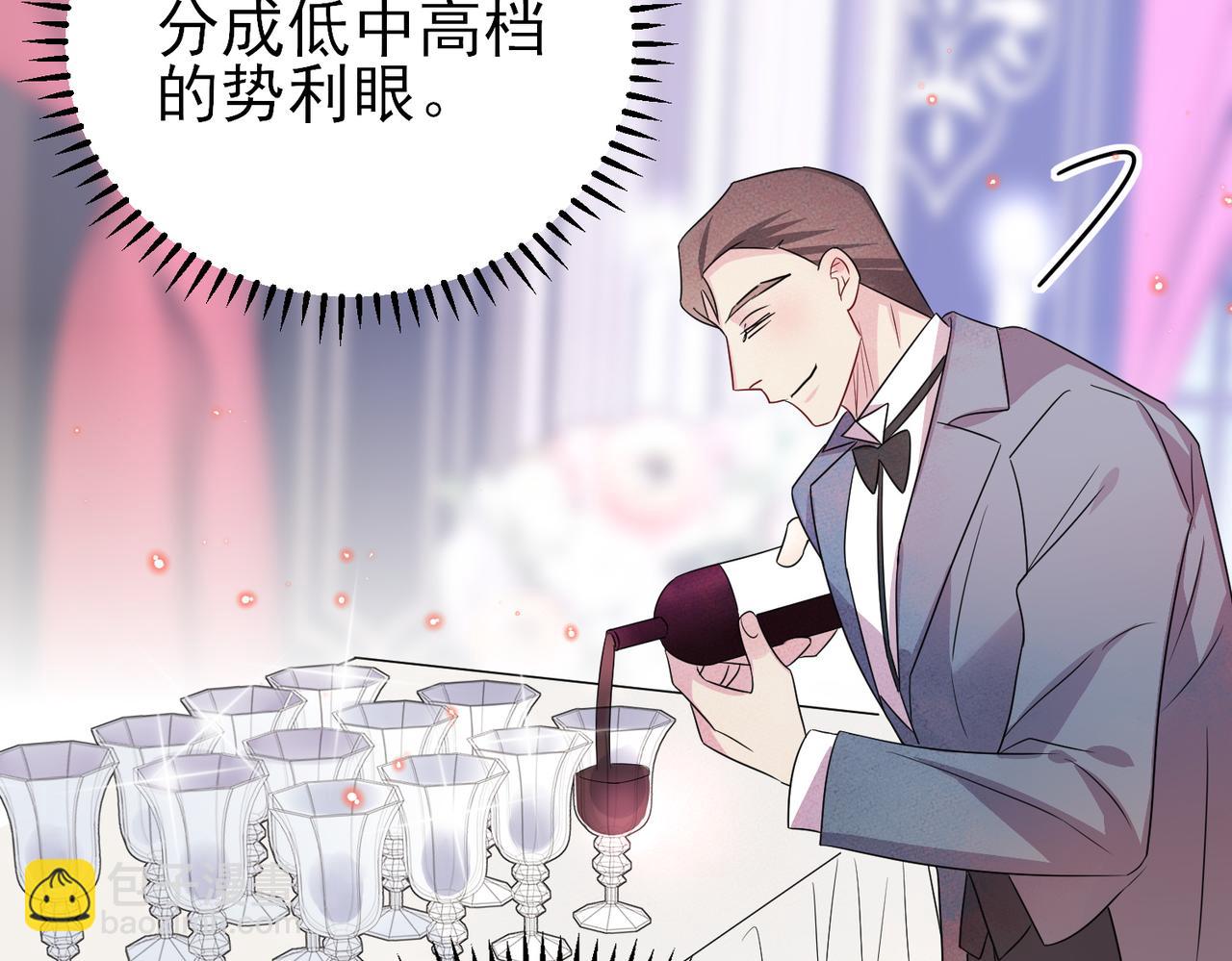 第36话 要把你灌醉(1/3)-第38话