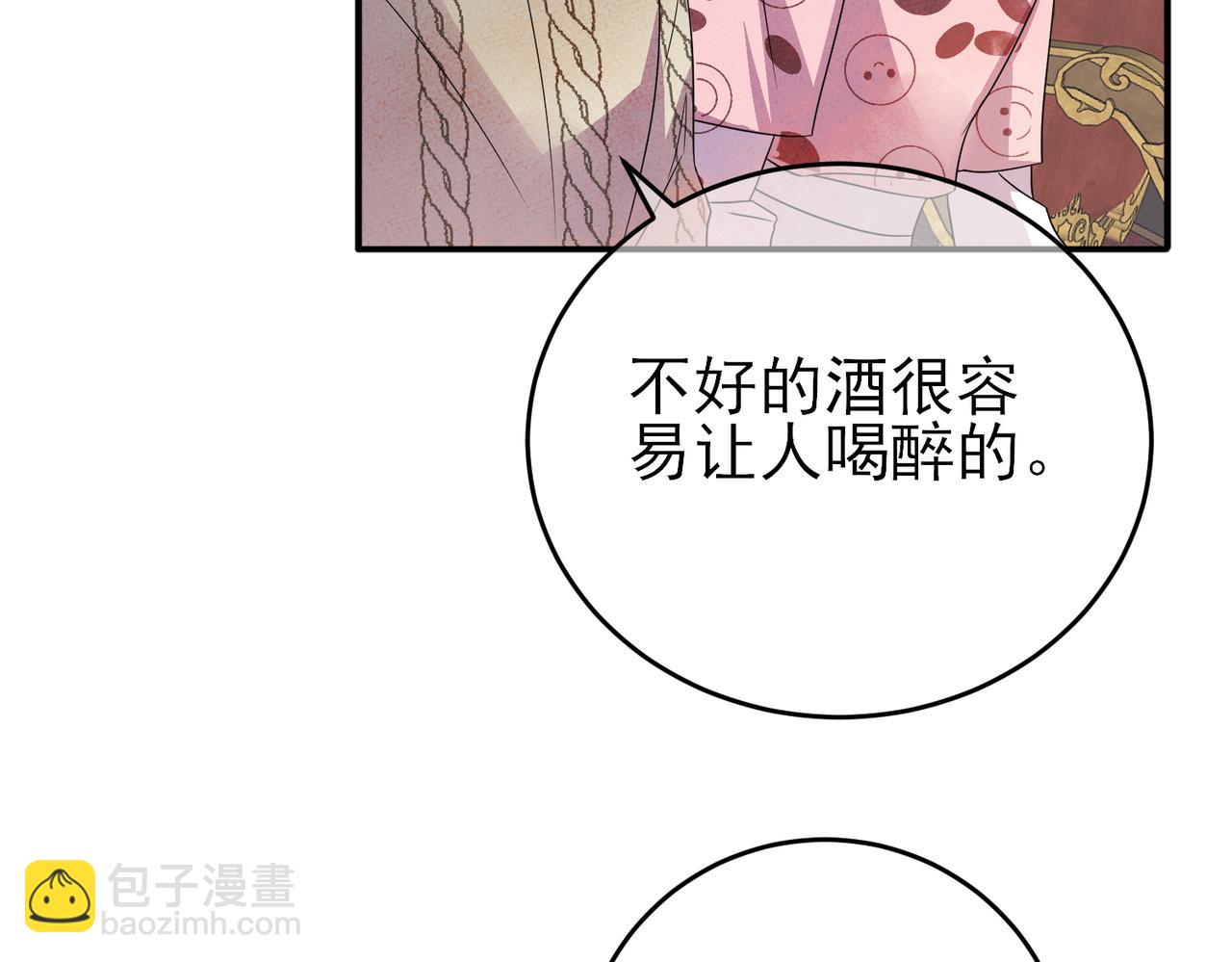 第36话 要把你灌醉(1/3)-第38话