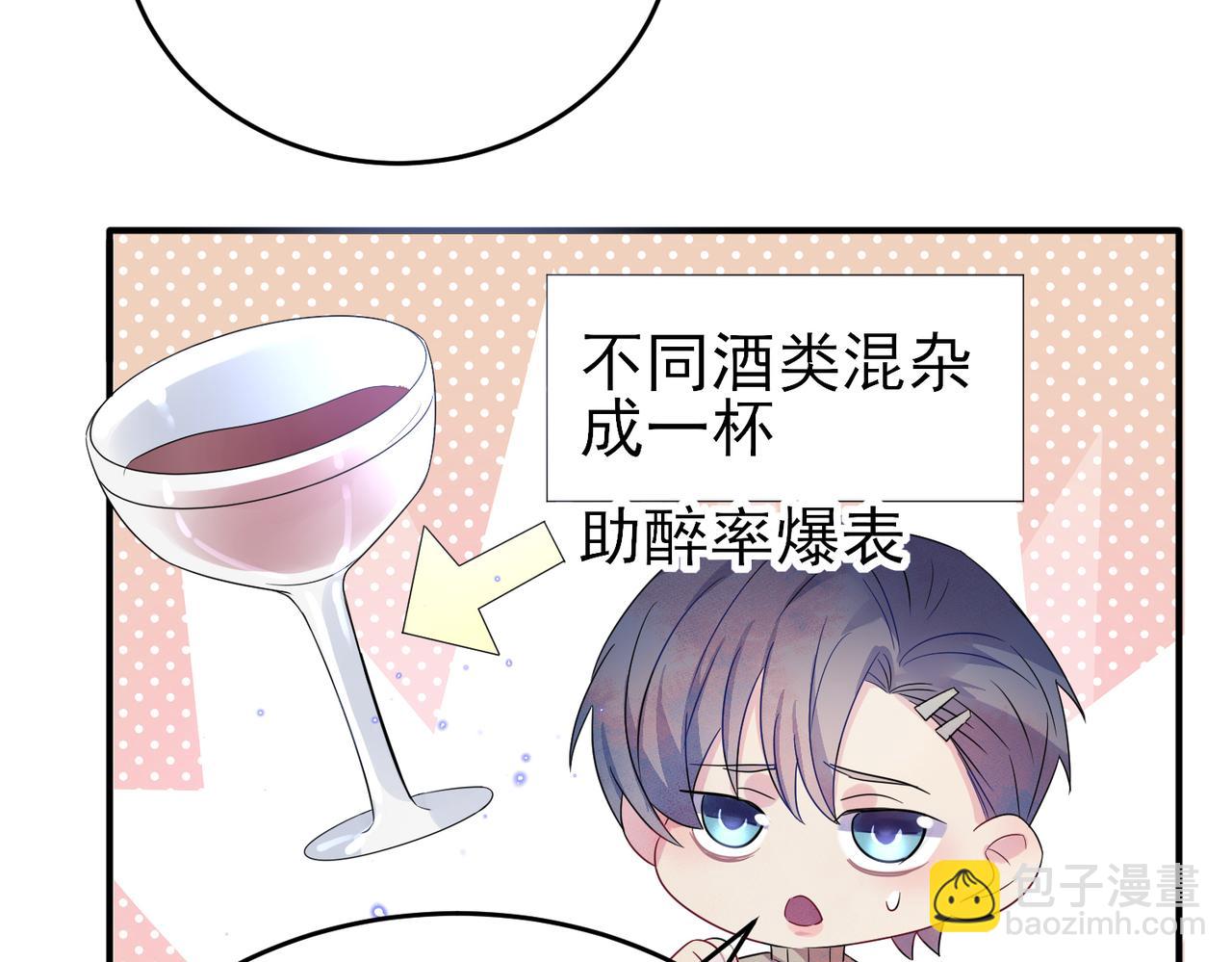 第36话 要把你灌醉(1/3)-第38话