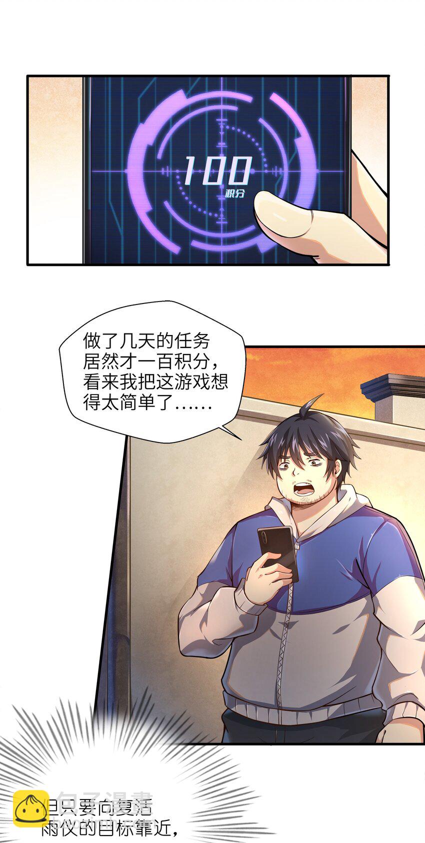001-2 游戏开始（中）(1/2)-第2话