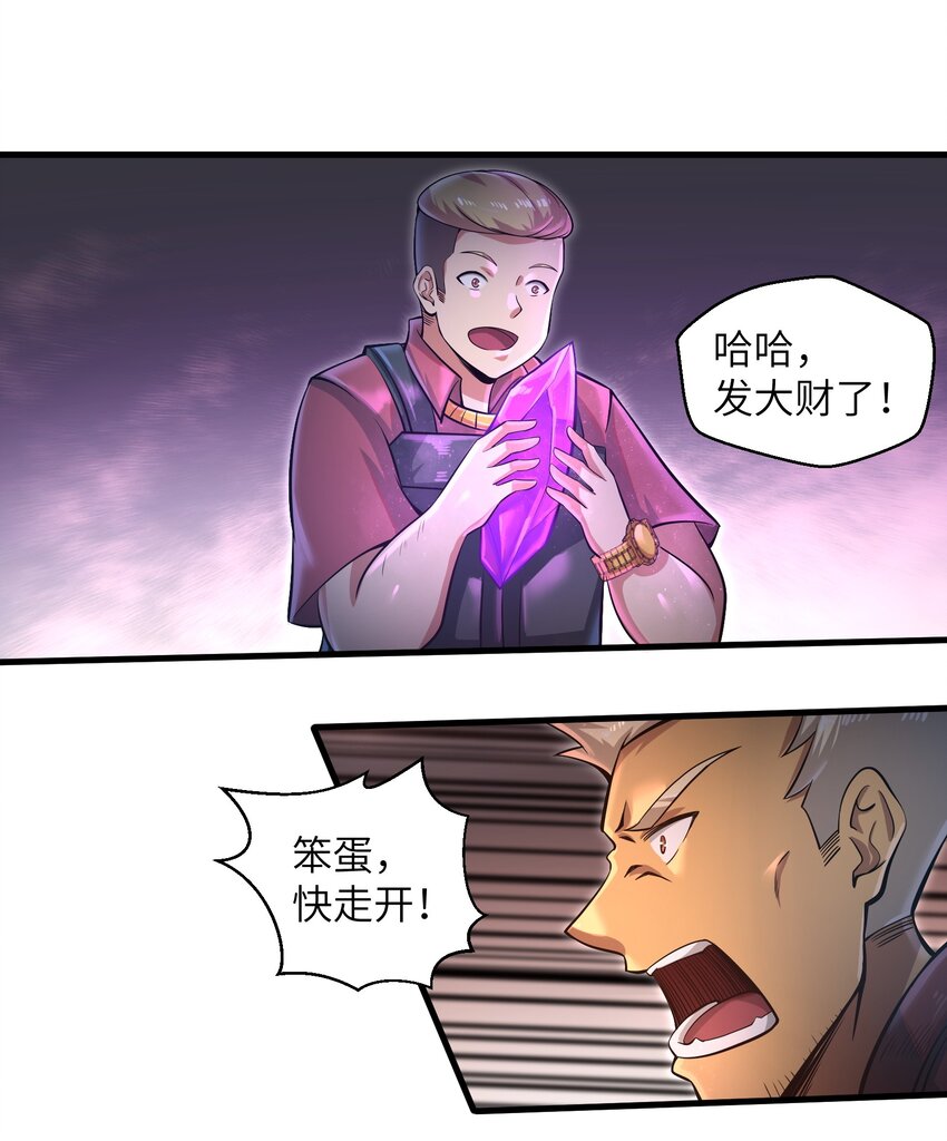 036 这家伙是什么人啊-第38话