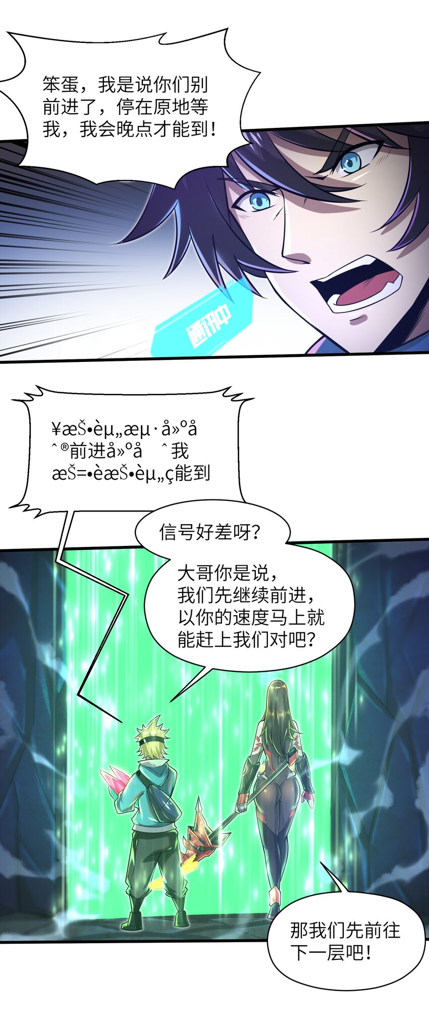 040 信号怎么那么差啊？！-第42话
