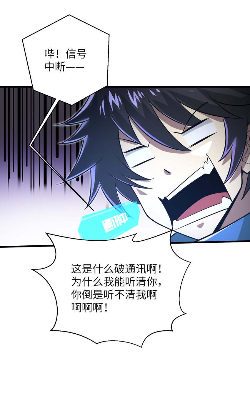 040 信号怎么那么差啊？！-第42话