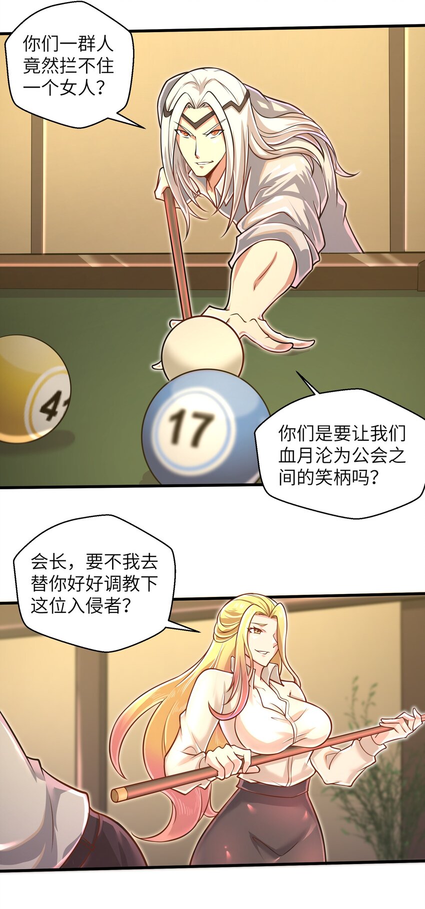 046 送上门的女人哪有拒绝的道理？-第48话