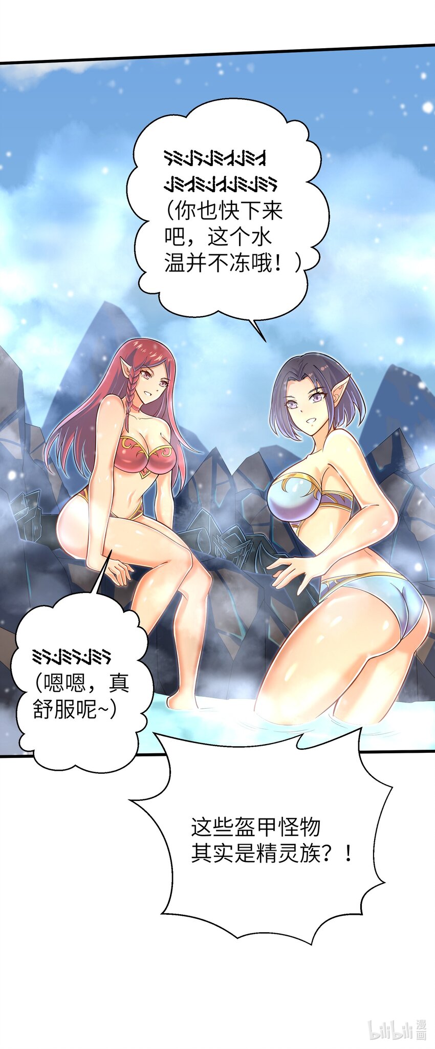 058 居然是精灵族？！-第60话
