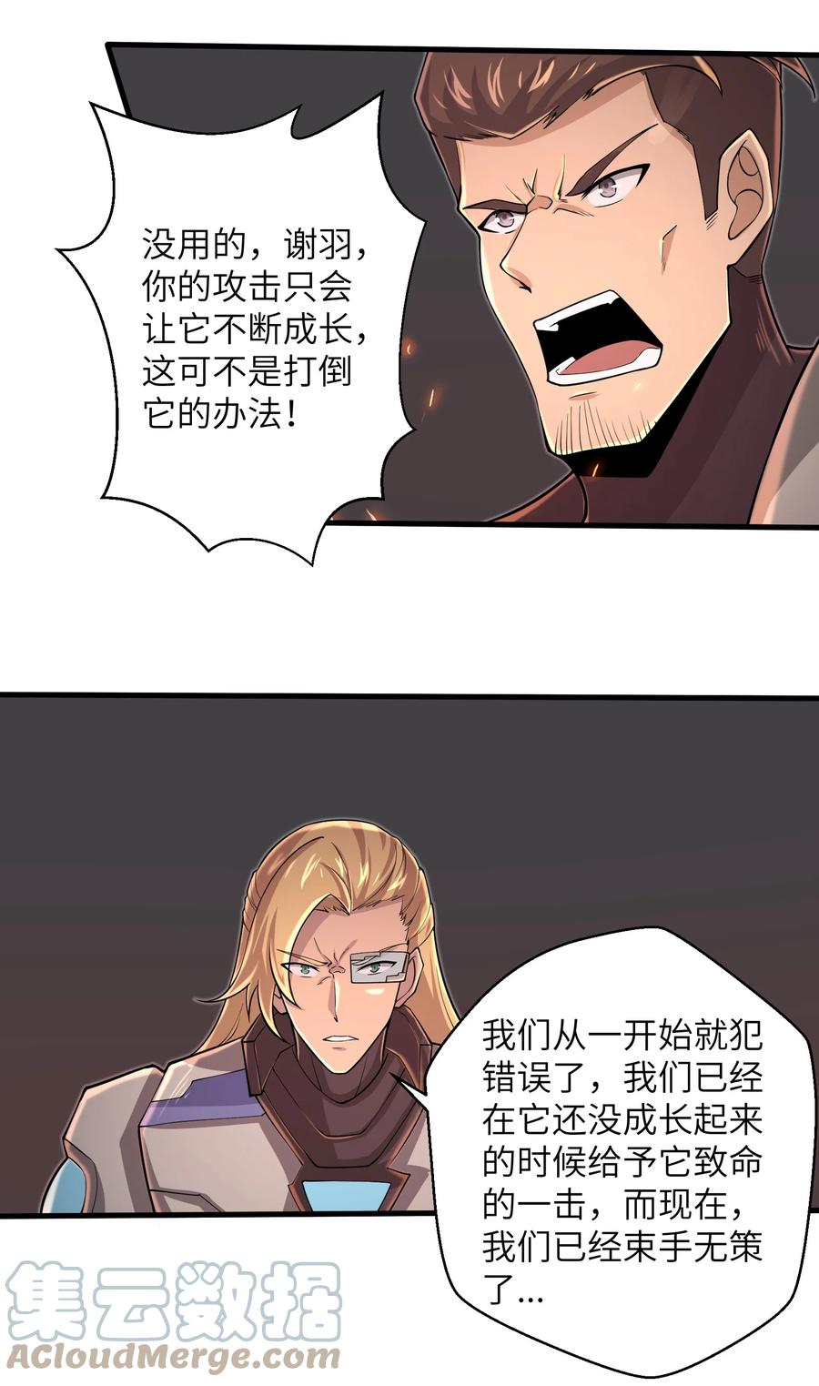 087 没有我们攻略不了的关卡-第88话