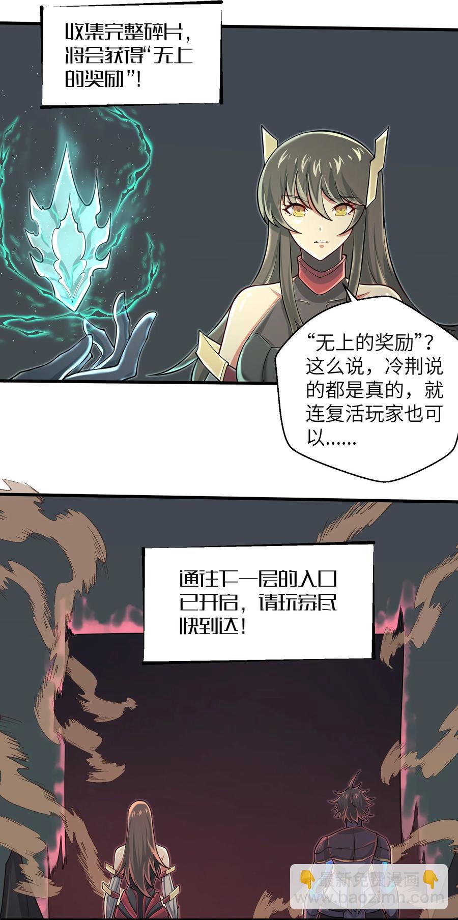 087 没有我们攻略不了的关卡-第88话