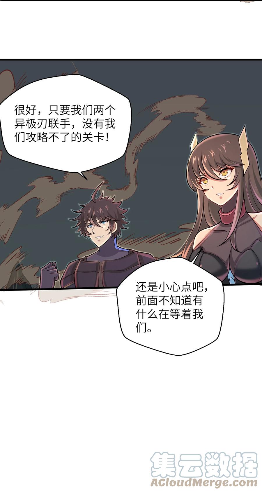 087 没有我们攻略不了的关卡-第88话