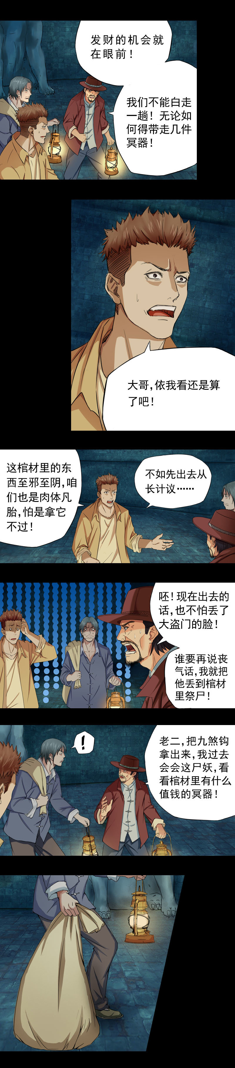 第1话  序章&middot;邪冢（2）-第2话
