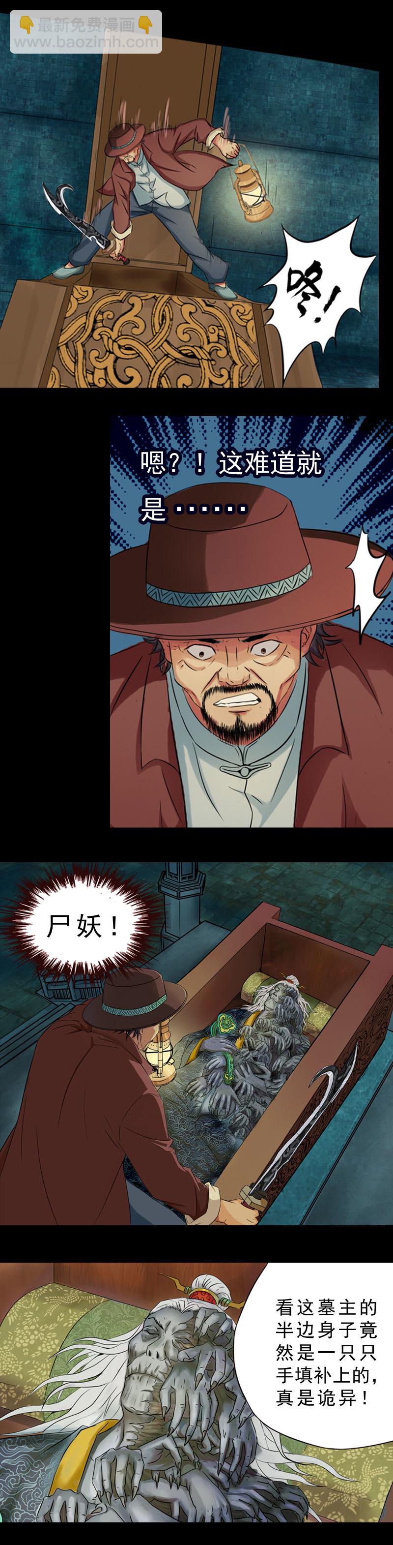第1话  序章&middot;邪冢（2）-第2话