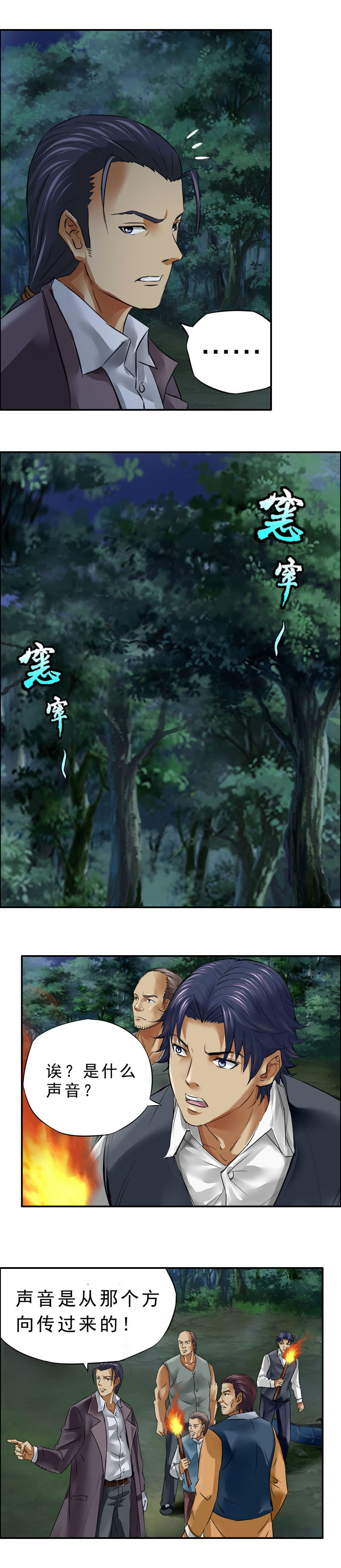 第14话 车蜇鳢（3）-第16话