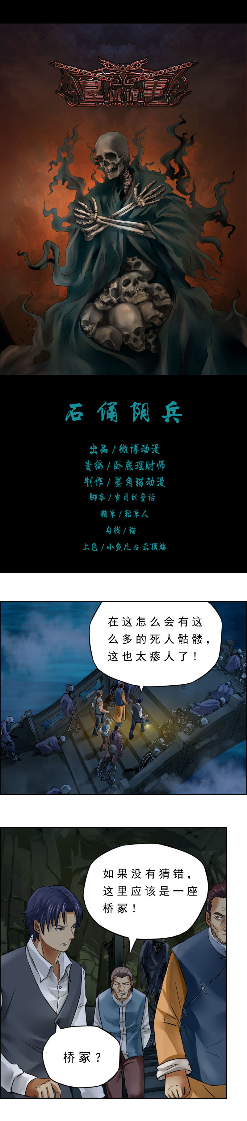 第16话 石俑阴兵-第18话