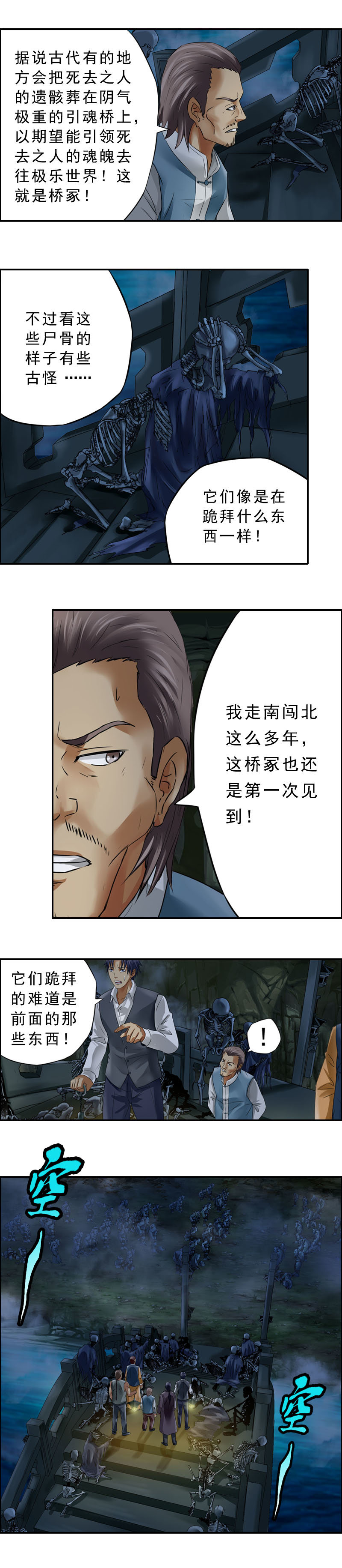 第16话 石俑阴兵-第18话