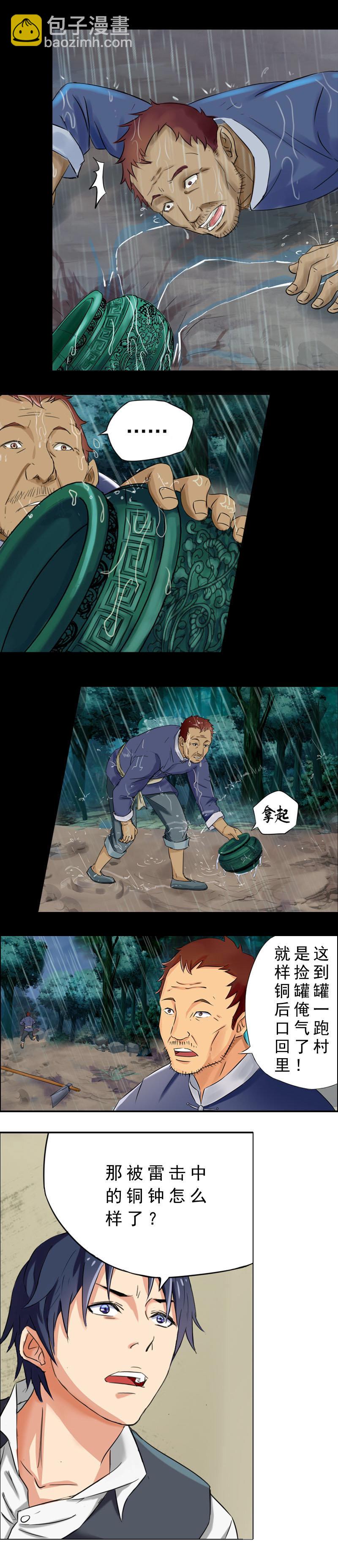 第2话  青铜罐-第4话