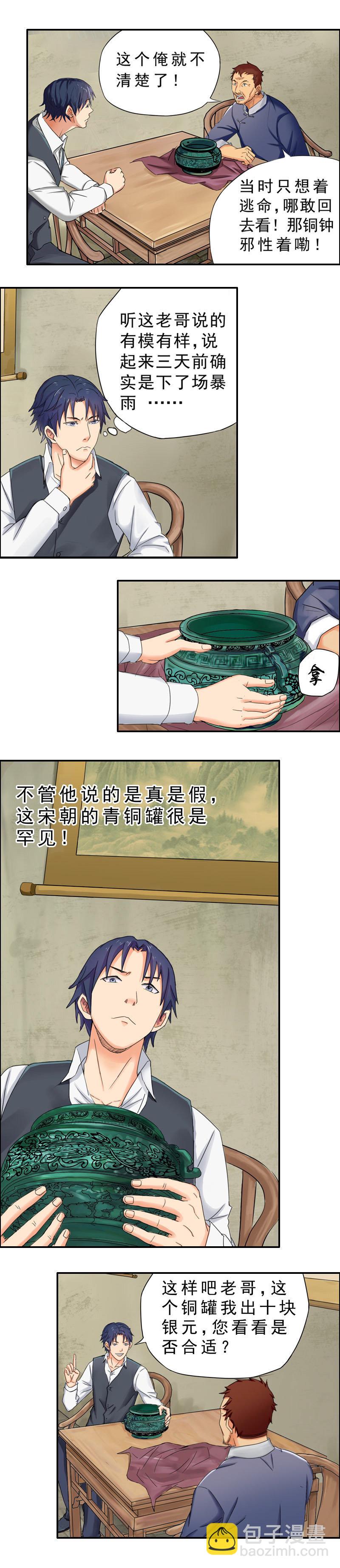 第2话  青铜罐-第4话
