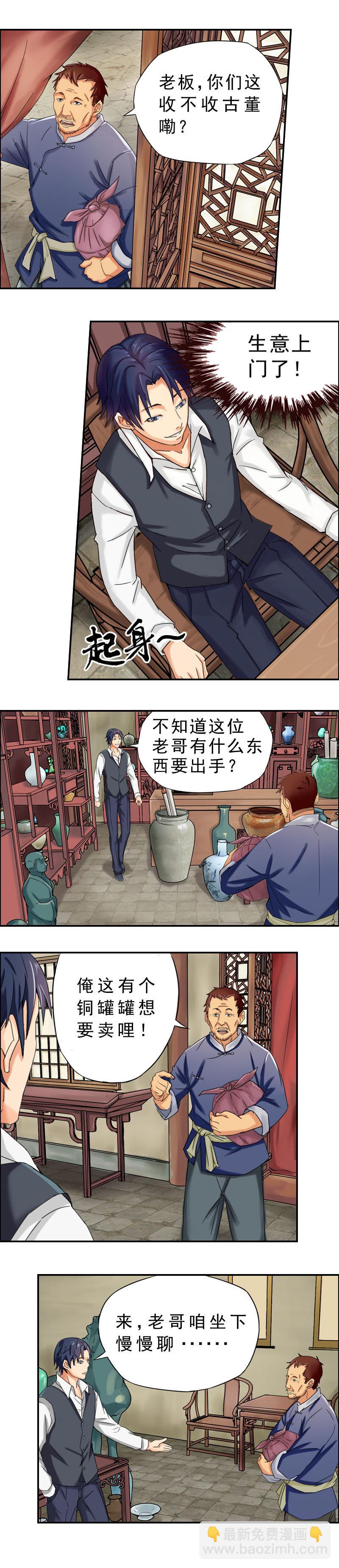 第2话  青铜罐-第4话