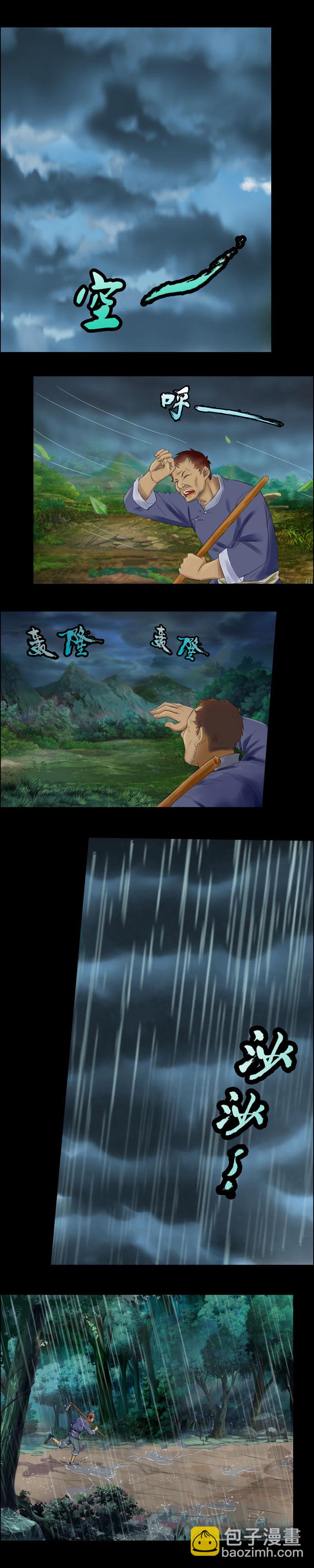第2话  青铜罐-第4话