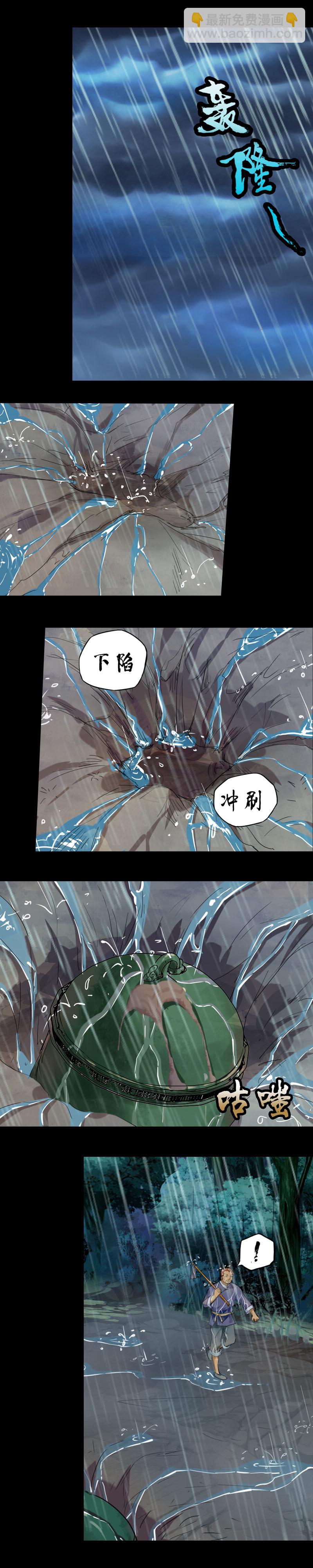 第2话  青铜罐-第4话