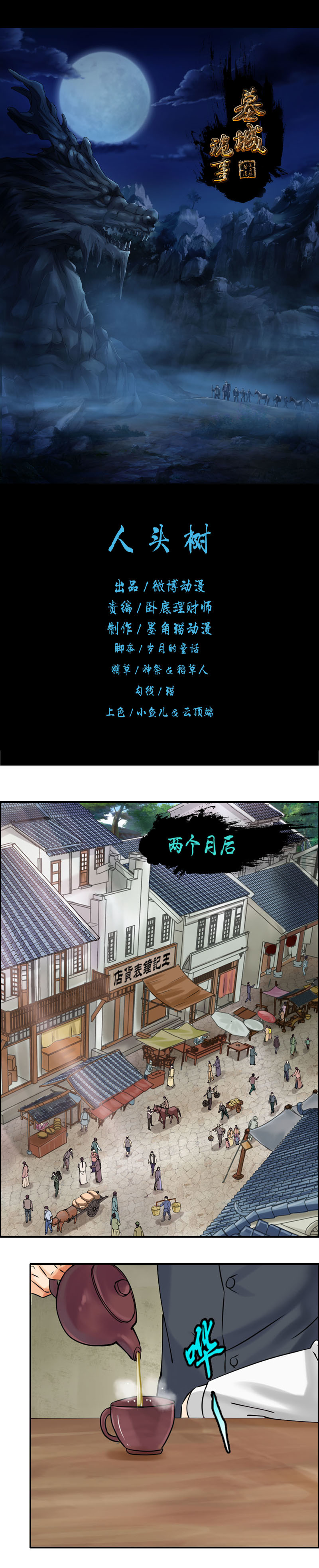 第35话  人头树-第38话