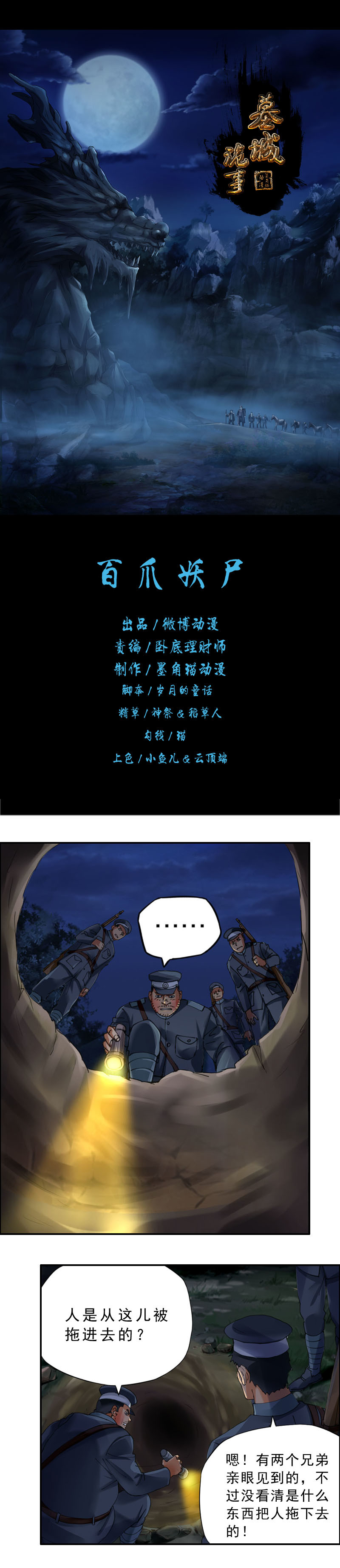 第37话 百爪妖尸-第40话