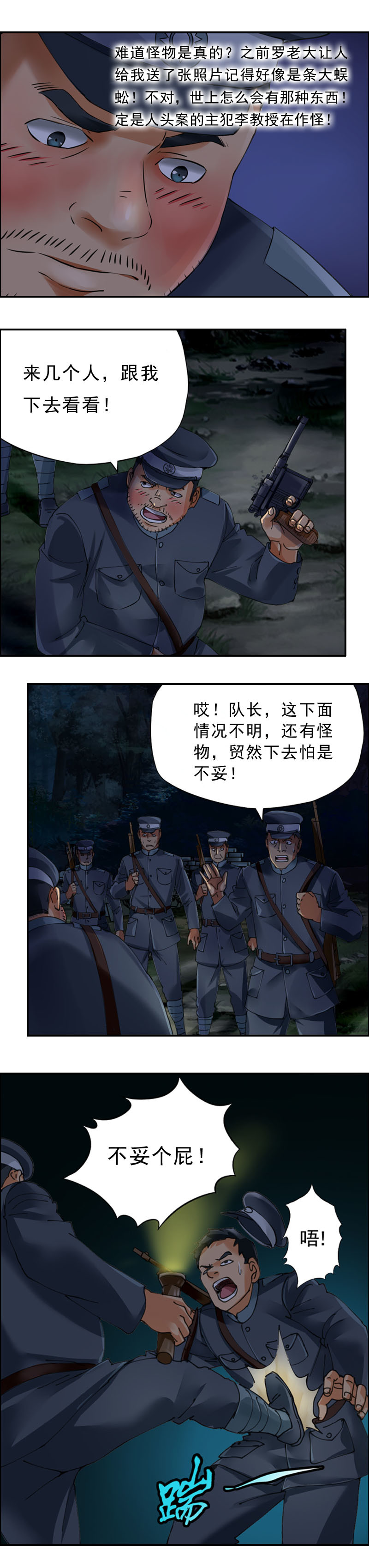 第37话 百爪妖尸-第40话