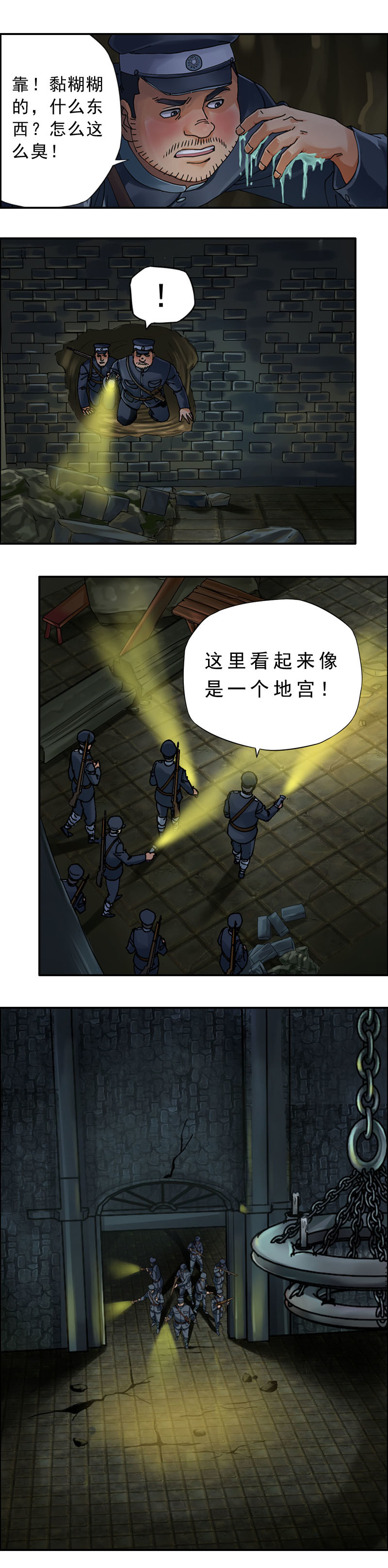第37话 百爪妖尸-第40话