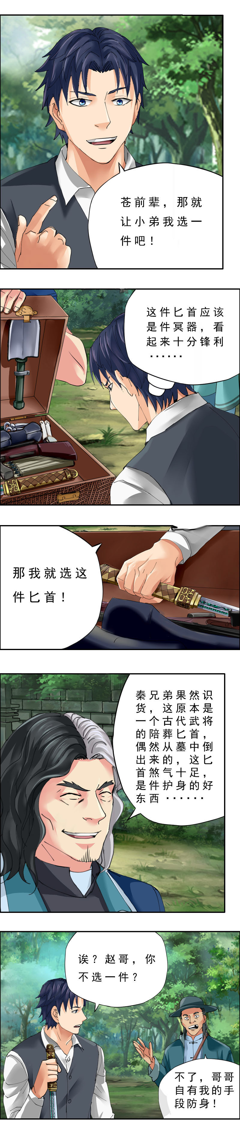 第39话 尸婴-第42话