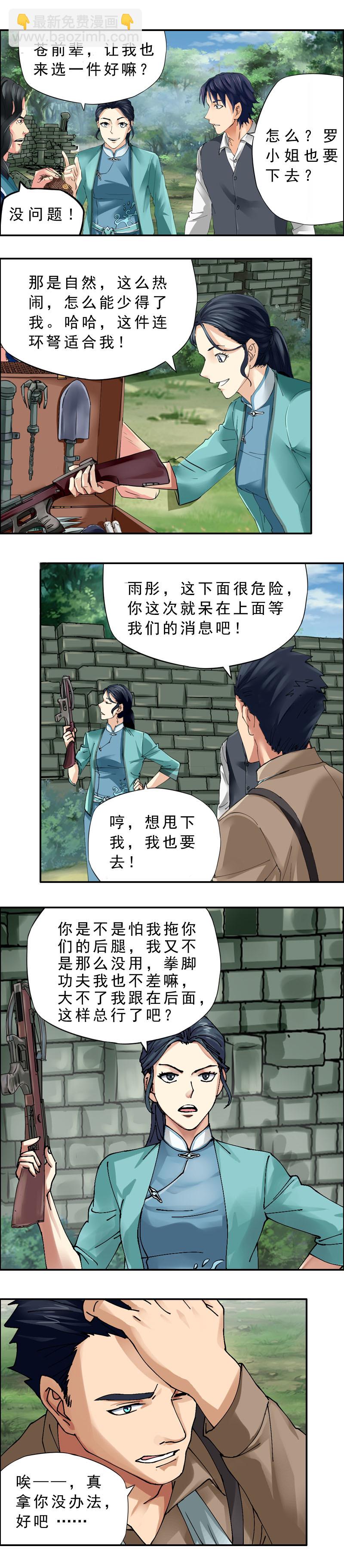 第39话 尸婴-第42话