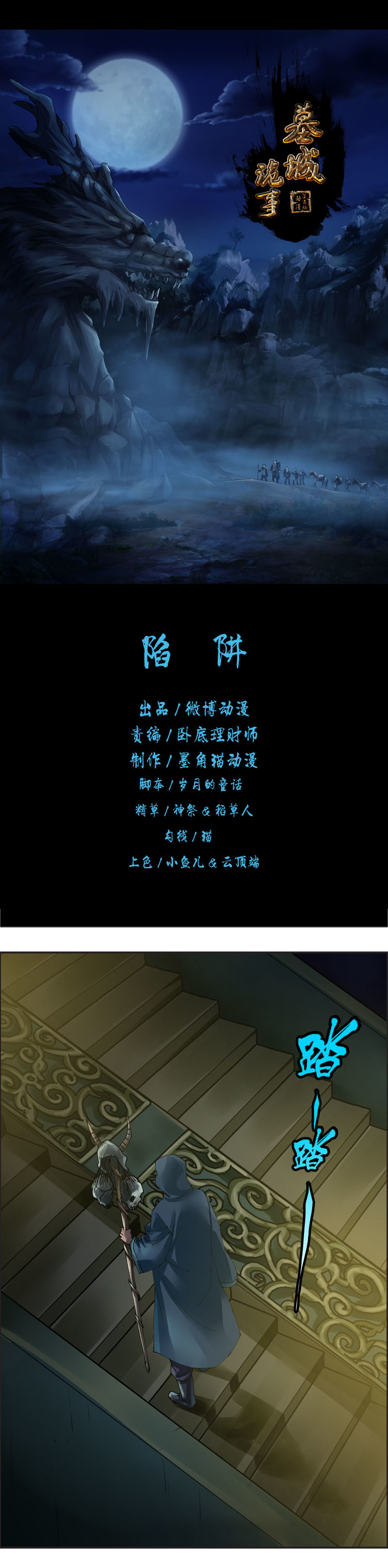 第43话 陷阱-第44话
