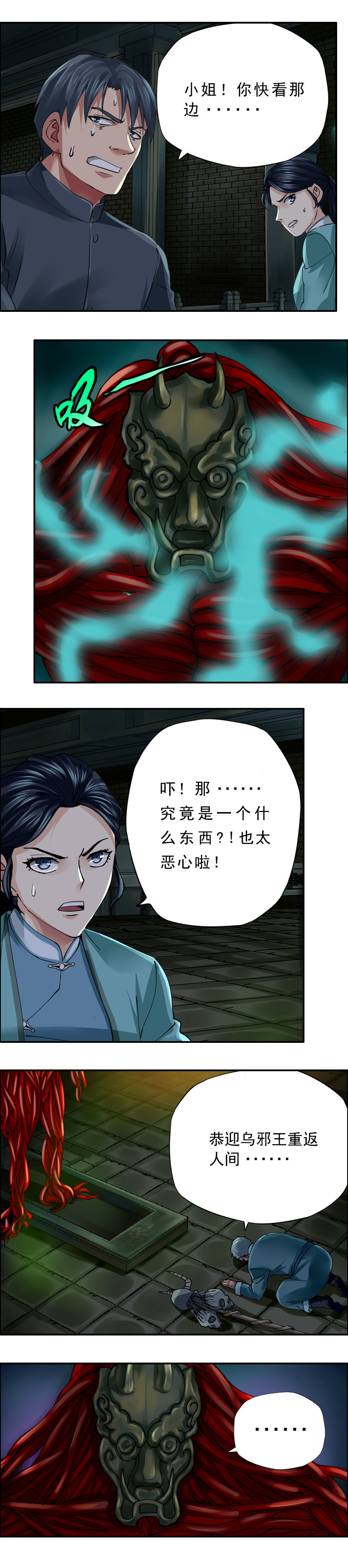 第47话 乌邪王-第48话