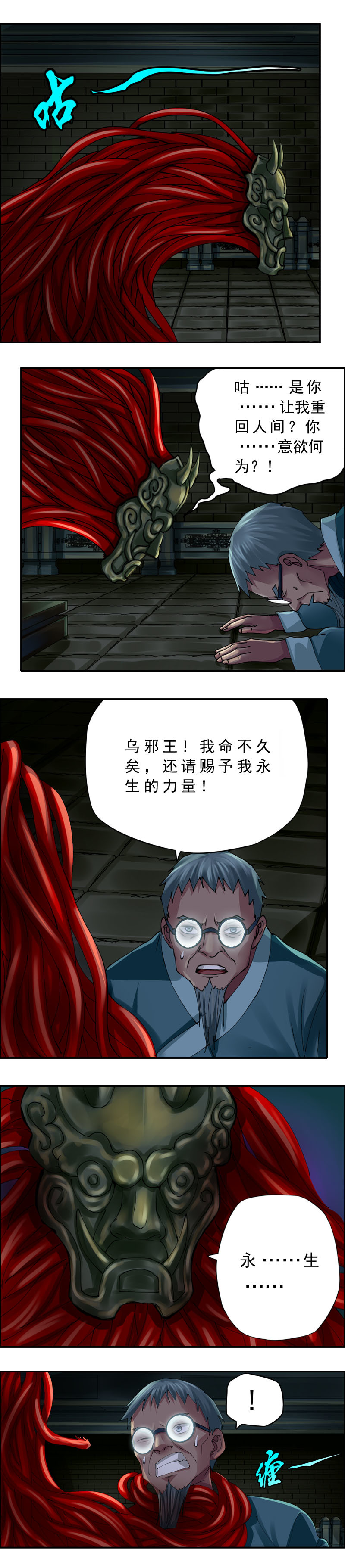第47话 乌邪王-第48话