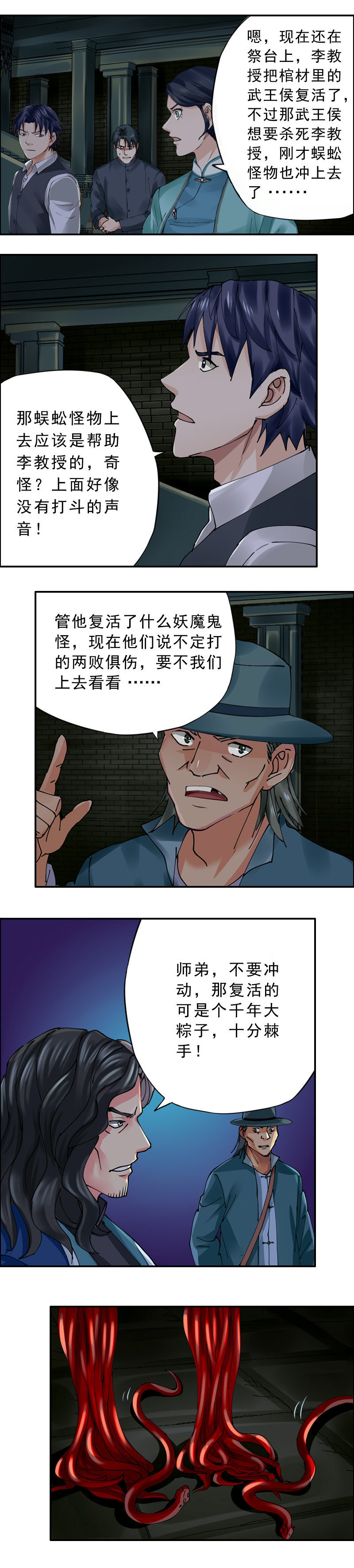第49话 乌邪王（3）-第50话