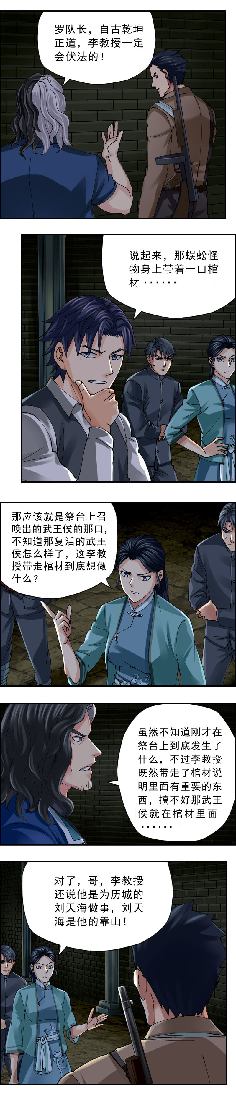 第49话 乌邪王（3）-第50话