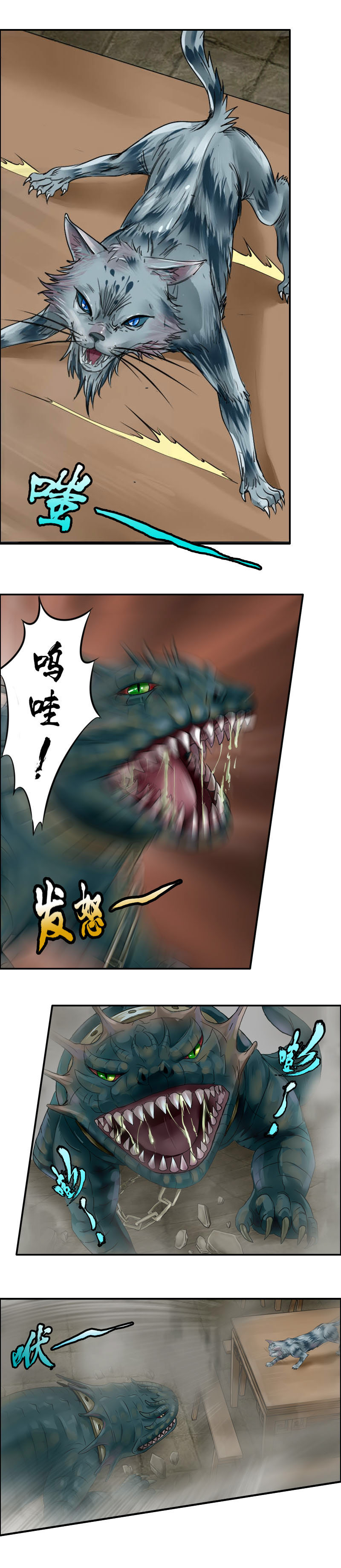 第4话 狸猫叫&middot;大鲵哭（2）-第6话