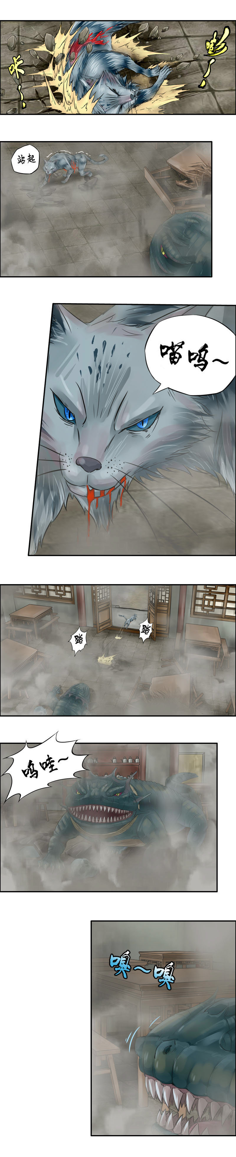 第4话 狸猫叫&middot;大鲵哭（2）-第6话