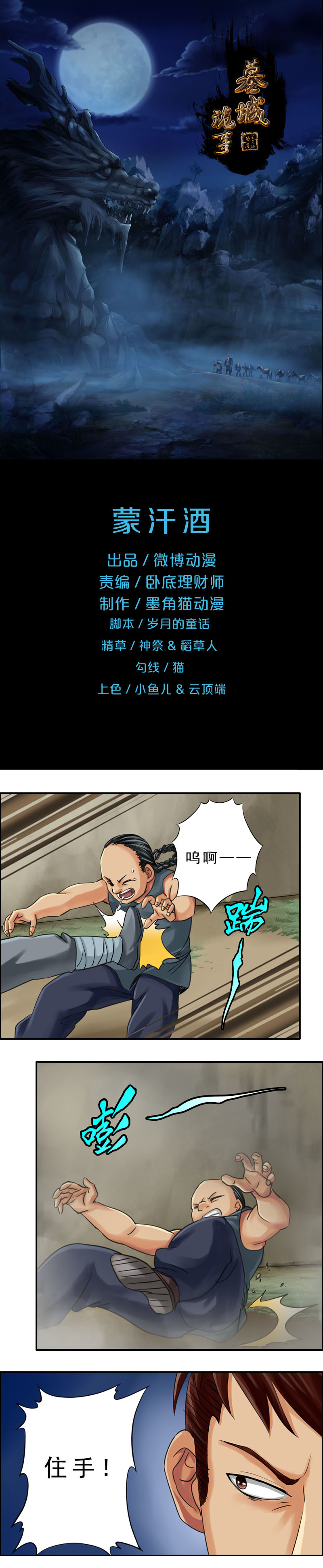 第53话 蒙汗酒-第54话