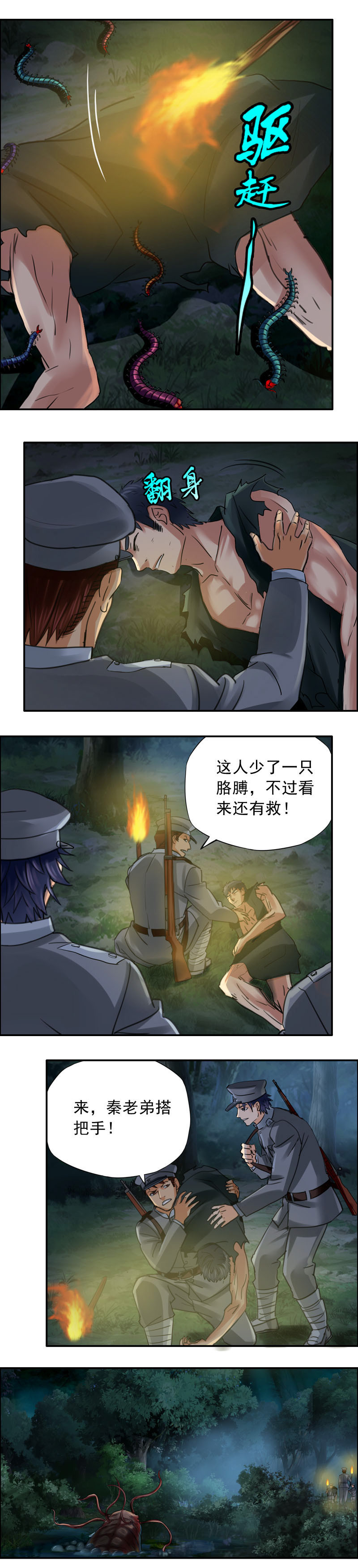第55话 怪虫-第56话