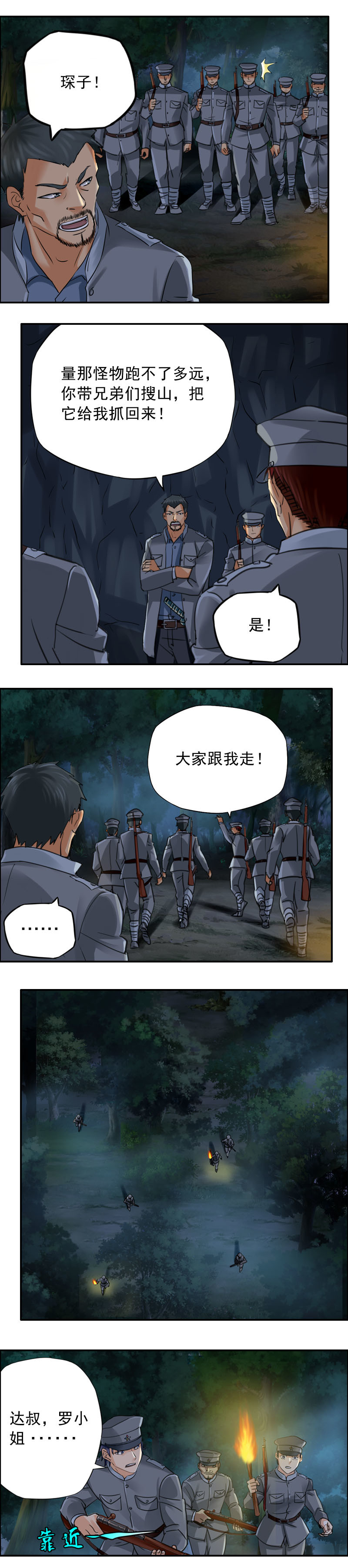 第55话 怪虫-第56话