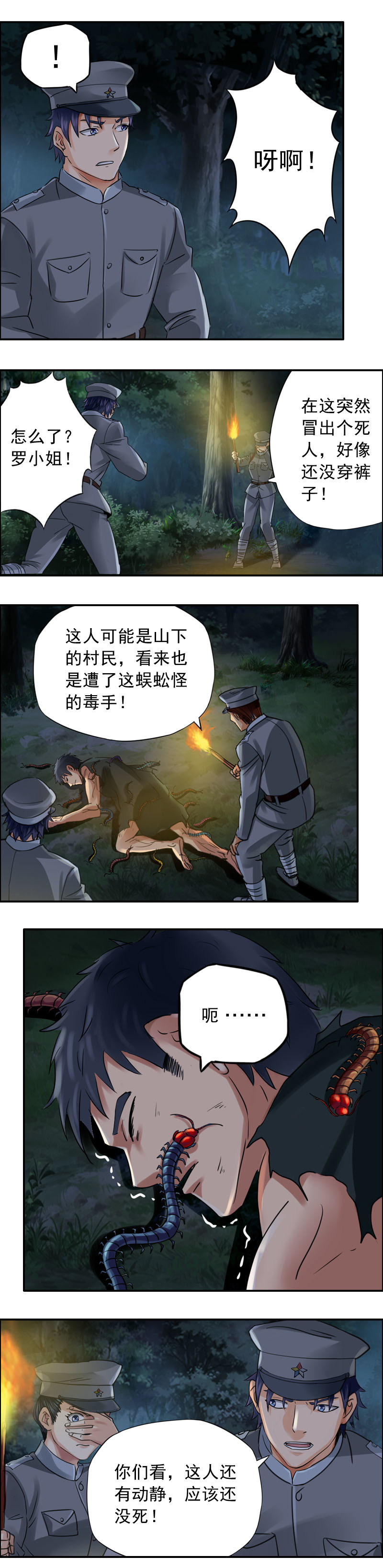 第55话 怪虫-第56话