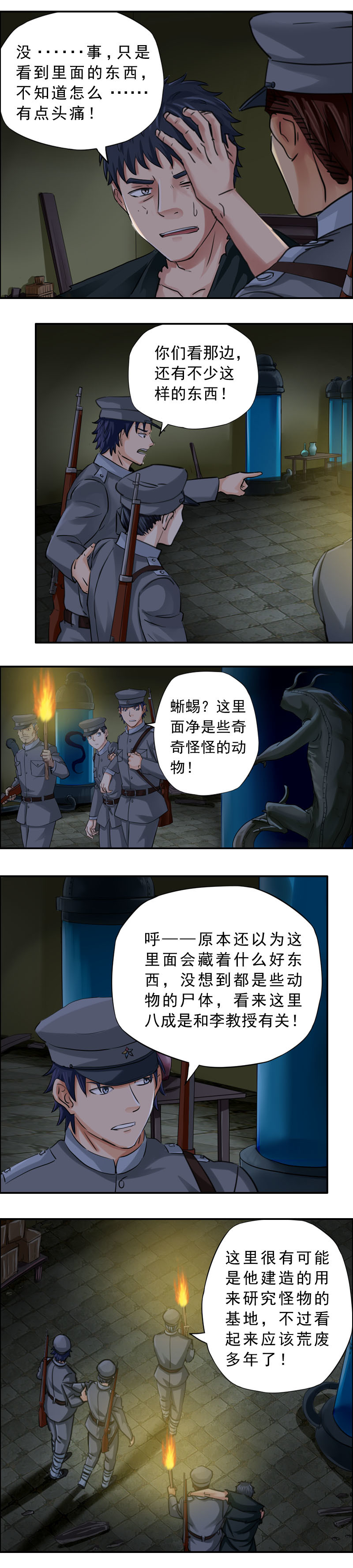 第57话 水中怪物-第58话