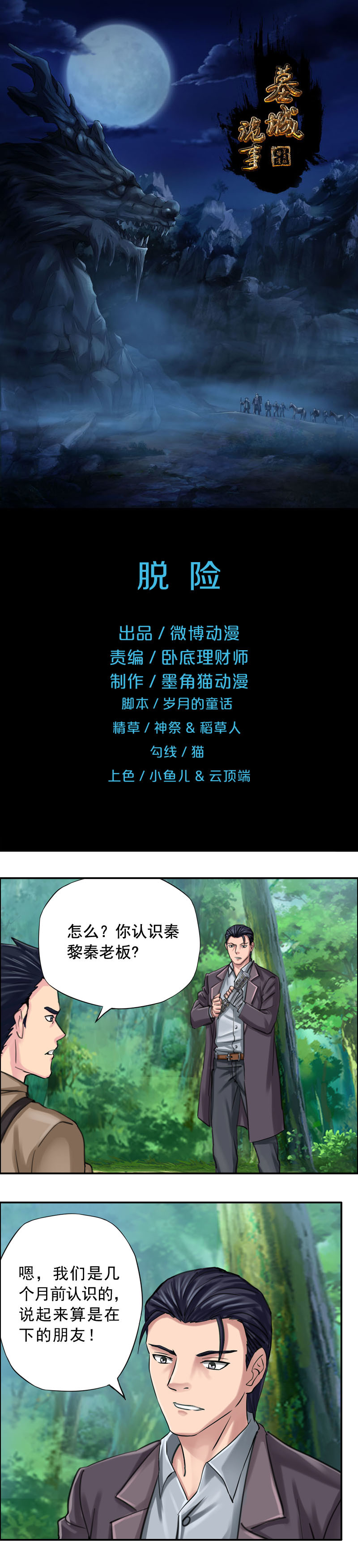 第64话  脱险-第64话