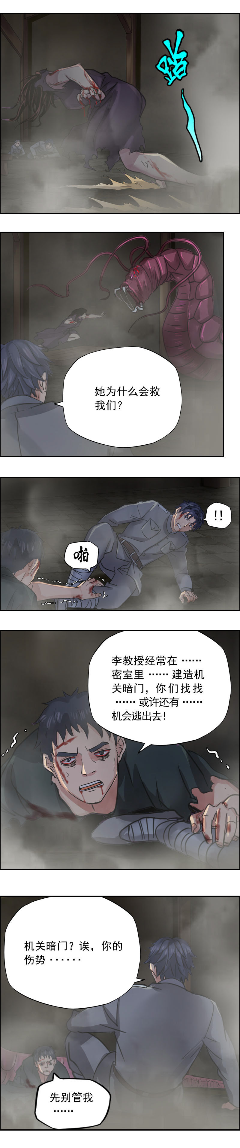 第64话  脱险-第64话