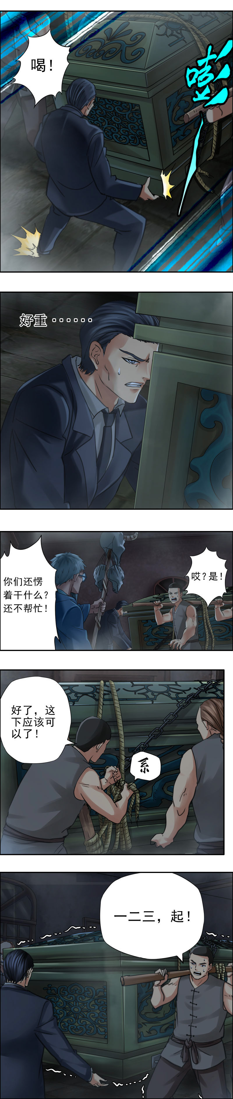 第66话 刘天海-第66话