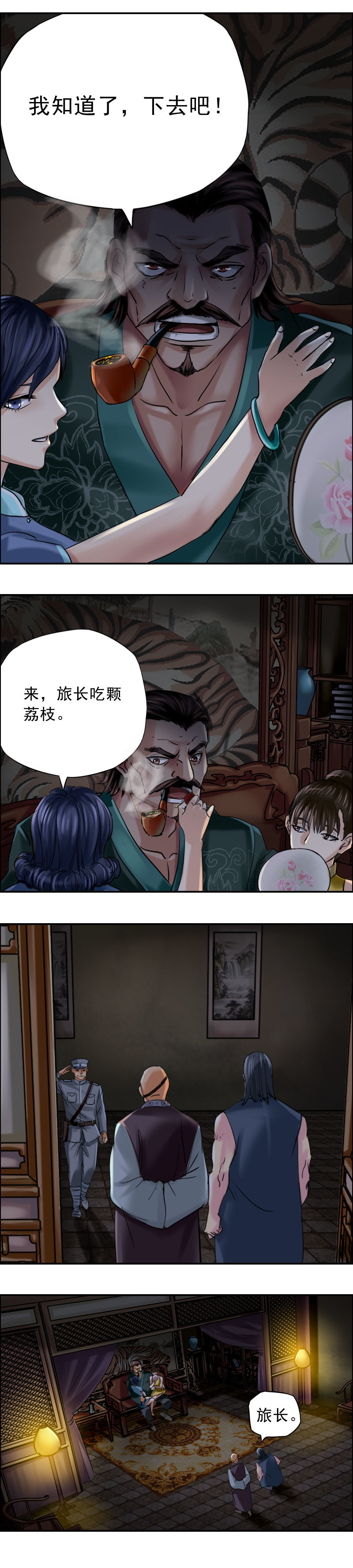 第66话 刘天海-第66话