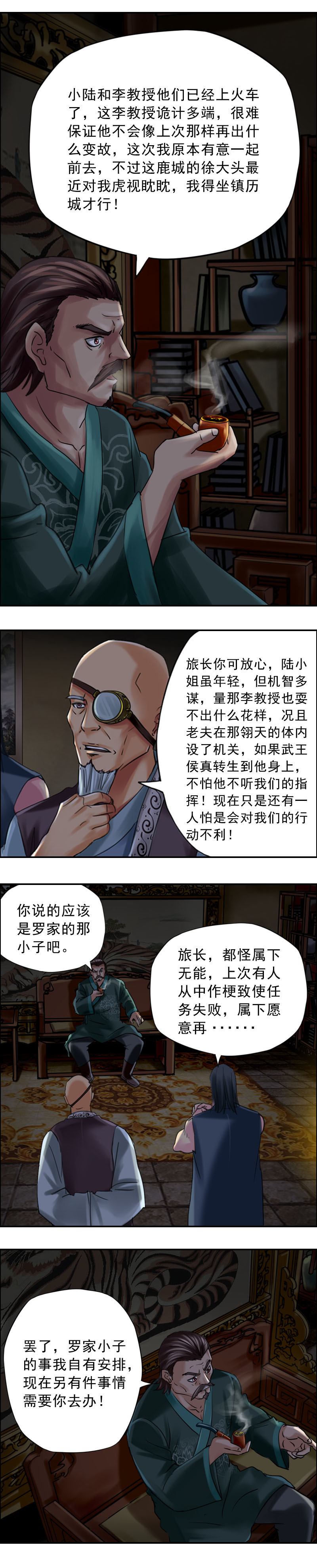 第66话 刘天海-第66话