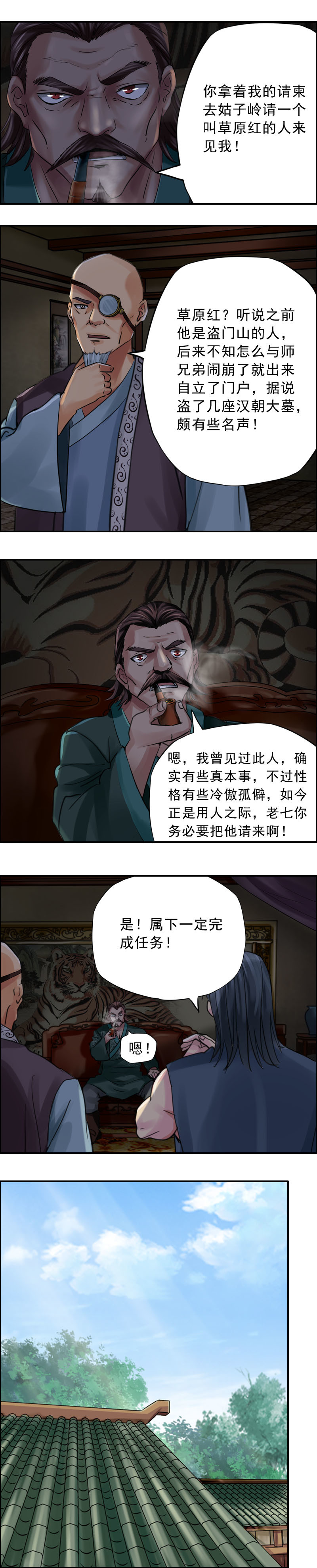 第66话 刘天海-第66话