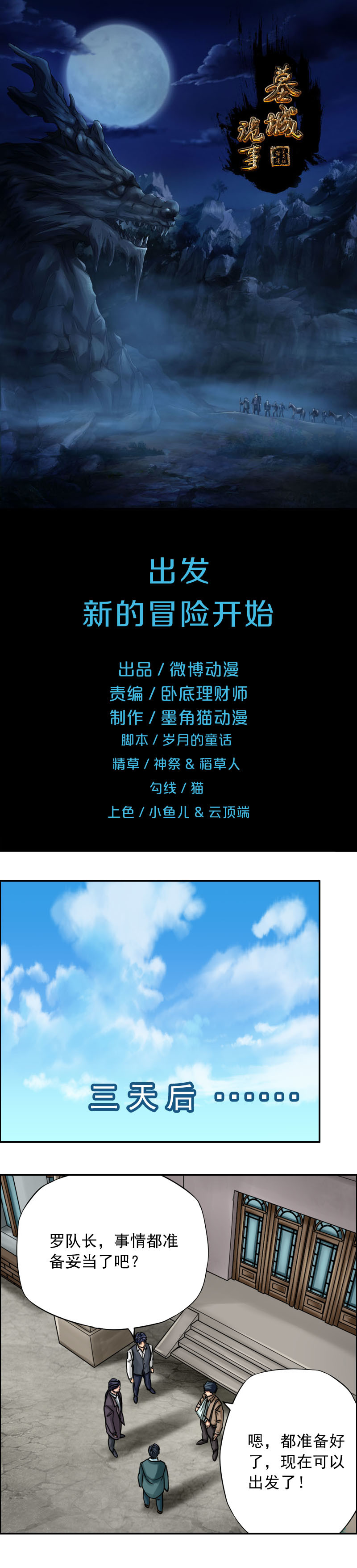 第68话 出发&mdash;&mdash;新的冒险开始-第68话
