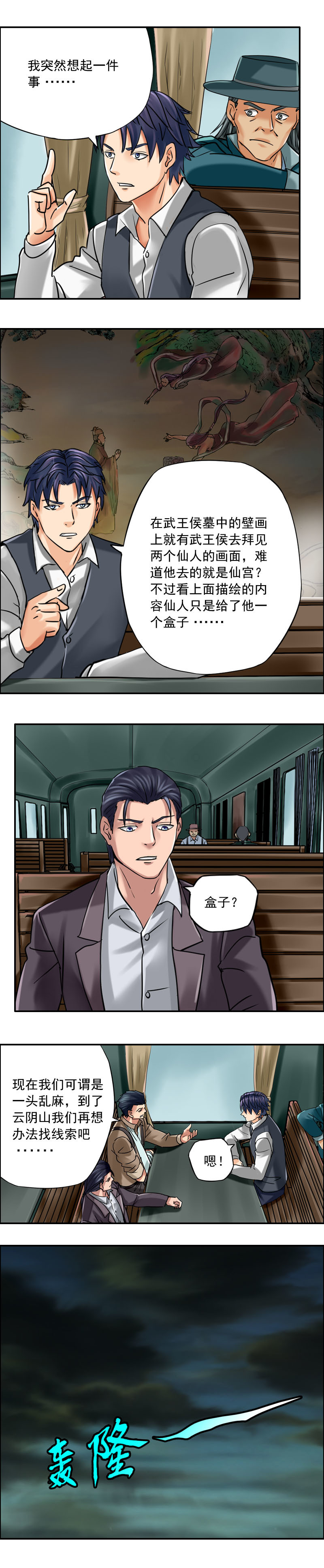 第68话 出发&mdash;&mdash;新的冒险开始-第68话