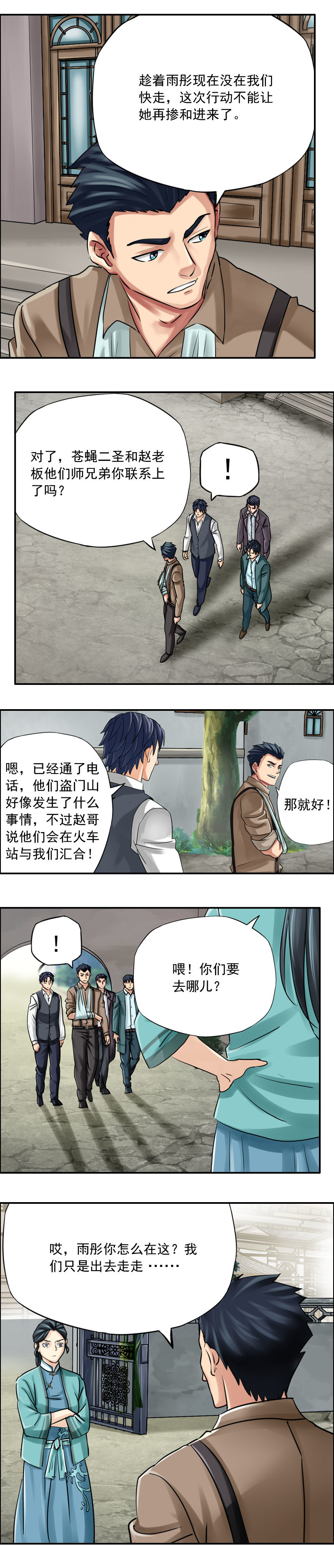 第68话 出发&mdash;&mdash;新的冒险开始-第68话