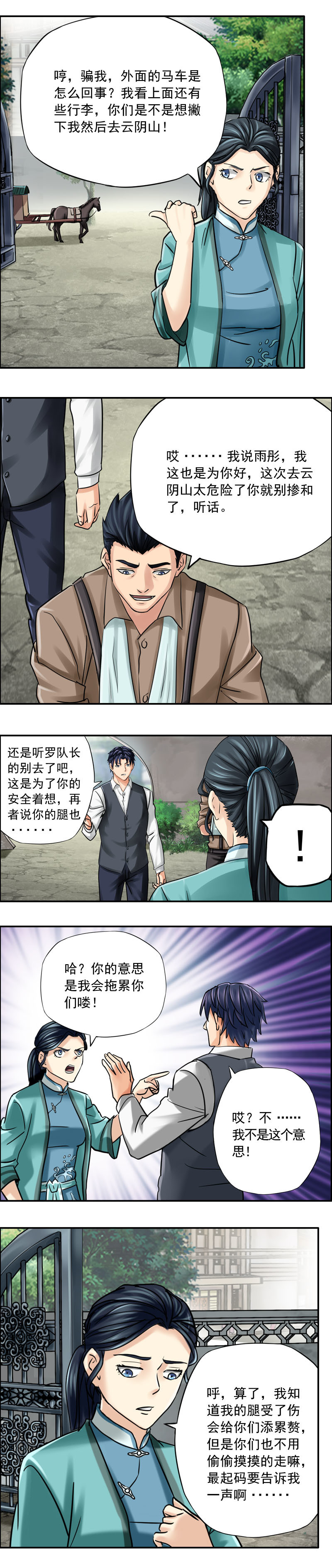 第68话 出发&mdash;&mdash;新的冒险开始-第68话